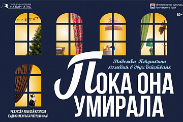 Пока она умирала
